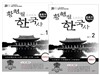 2015 황현필 한국사 분류사 기출문제집