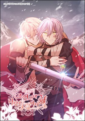 어차피 조연인데 나랑 사랑이나 해 077화