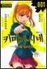 [세트] 키미가시네 (총5권/완결)