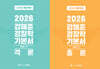 2026 강해준 경찰학 기본서 세트