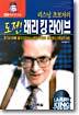 도전! 래리 킹 라이브