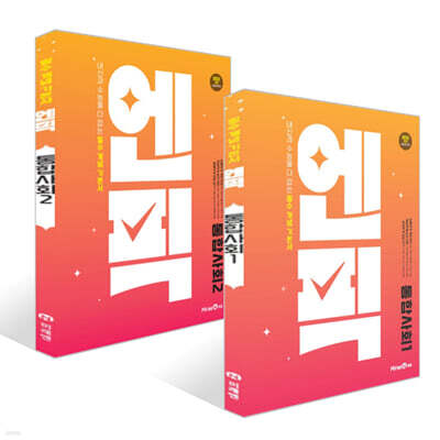 엔픽 고등 통합사회 (2025년) 세트