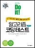 Do it! 알고리즘 코딩 테스트 자바 편 [개정판]