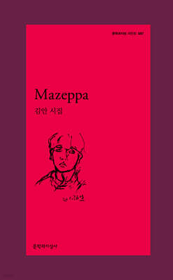 Mazeppa