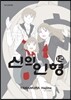 신의 인형 12