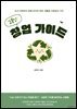 고물상 창업 가이드