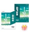 2025 천재교육 고등학교 통합사회 2 자습서+평가문제집 세트 박윤경 고1 전2권