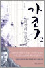 가족 2
