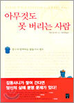 아무것도 못 버리는 사람