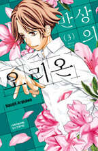 반상의 오리온 3