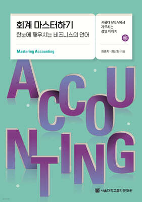 회계 마스터하기