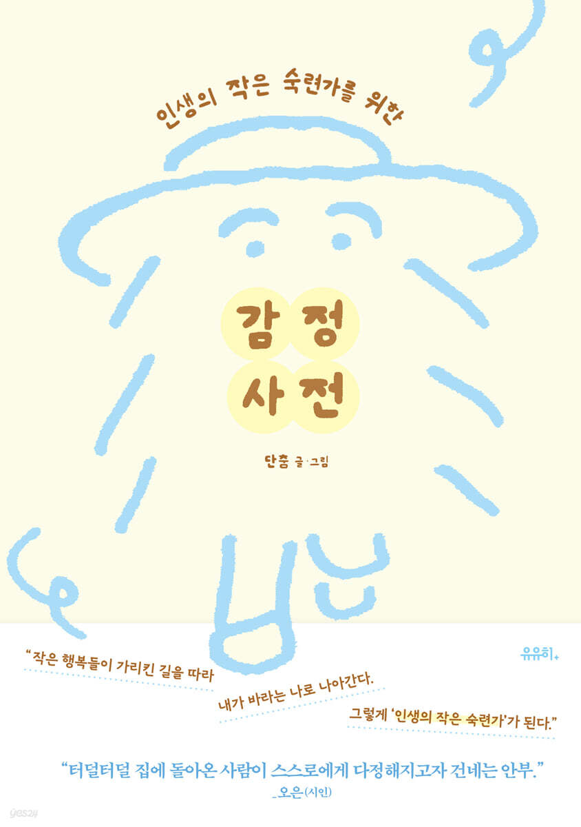 감정 사전