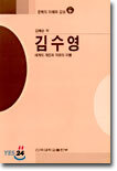 김수영