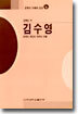김수영