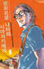 평화로운 나라의 시마자키에게 8