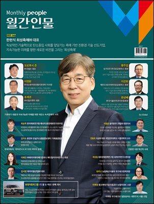 월간인물 2025년 7월호
