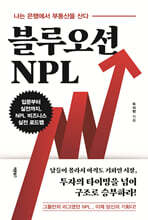 블루오션 NPL