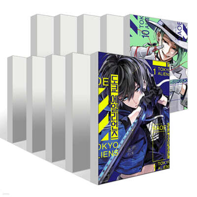 도쿄 에일리언즈 1~10권 세트