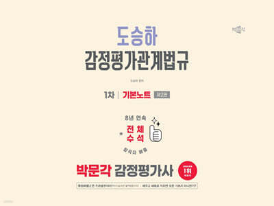 2026 박문각 감정평가사 1차 도승하 감정평가관계법규 기본노트