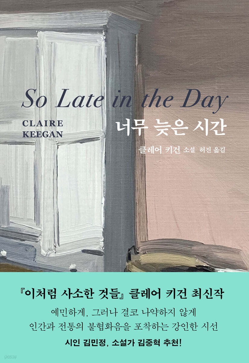 너무 늦은 시간