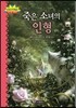 죽은 소녀의 인형