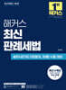 해커스 최신 판례세법