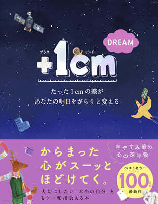 +1cm DREAM