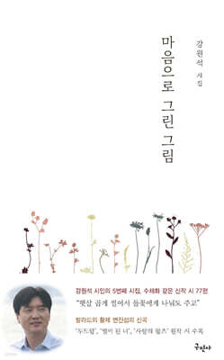 마음으로 그린 그림