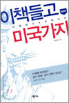 이 책 들고 미국 가자