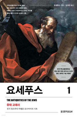 요세푸스 1