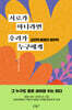 서로가 아니라면 우리가 누구에게