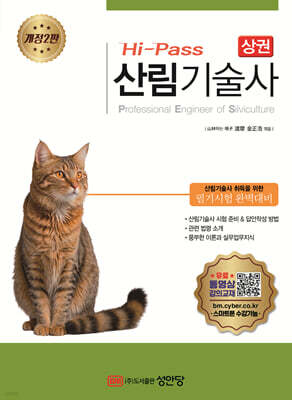 Hi Pass 산림기술사 상권