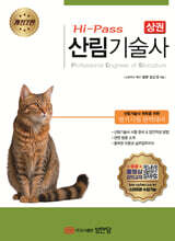 Hi Pass 산림기술사 상권