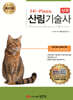 Hi Pass 산림기술사 상권