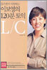 이보영의 120분 토익 L/C