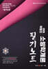 2026 곽동진 소방학개론 필기노트