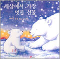 세상에서 가장 멋진 선물