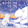 세상에서 가장 멋진 선물