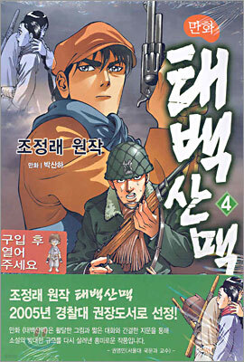 만화 태백산맥 4