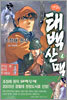 만화 태백산맥 4