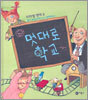 멋대로 학교