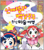 신데렐라 백설공주의 환상 미술여행