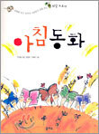 아침동화
