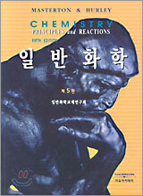 일반화학