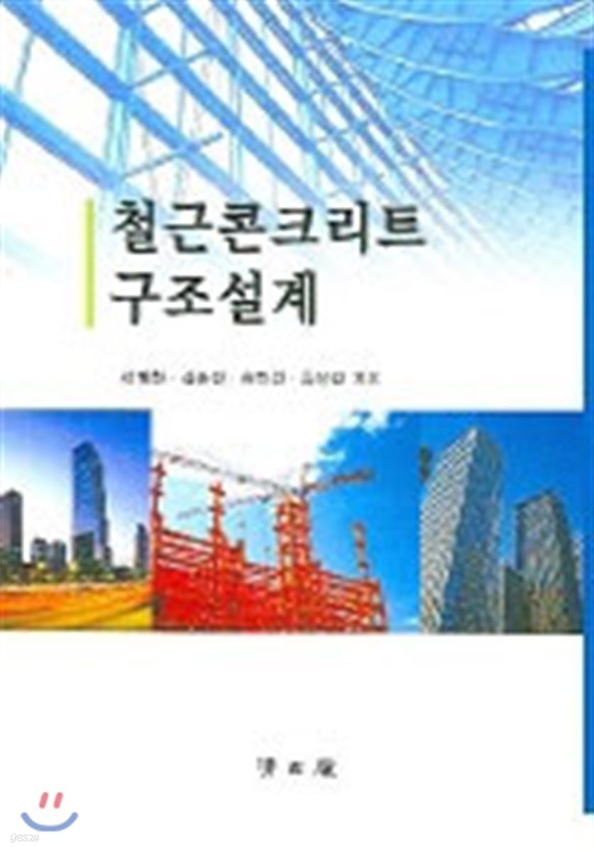 철근콘크리트 구조설계 