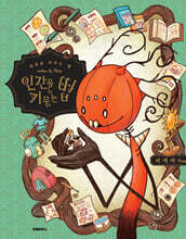 인간을 키우는 법