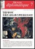 르몽드 디플로마티크 Le Monde Diplomatique (월간) : 7월 [2025]