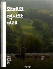 화폐의 역사와 미래 - 화폐, 경제, 역사, 디지털화폐, 중앙은행, 물가, 투자