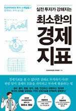 최소한의 경제지표