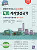2026 산업안전지도사 2차대비 최신 기계안전공학